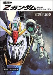 Origin: Kidou Senshi Zeta Gundam