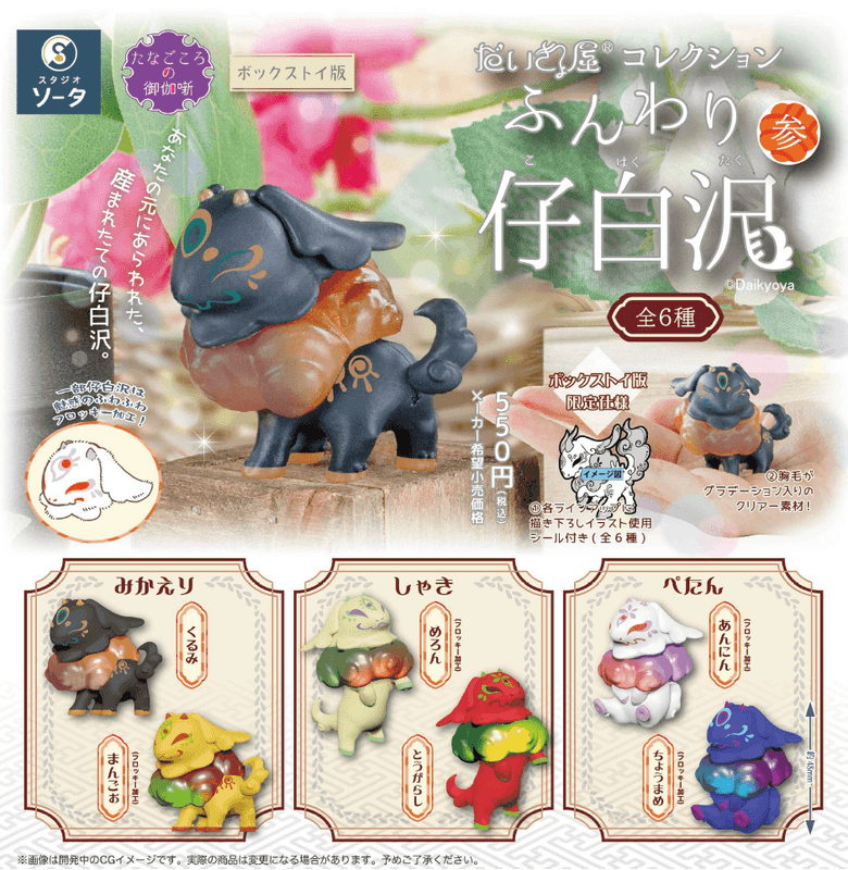 Daikyo-ya Collection: Fluffy Baby Bai Ze 3 (Box of 6) | 4582779494823