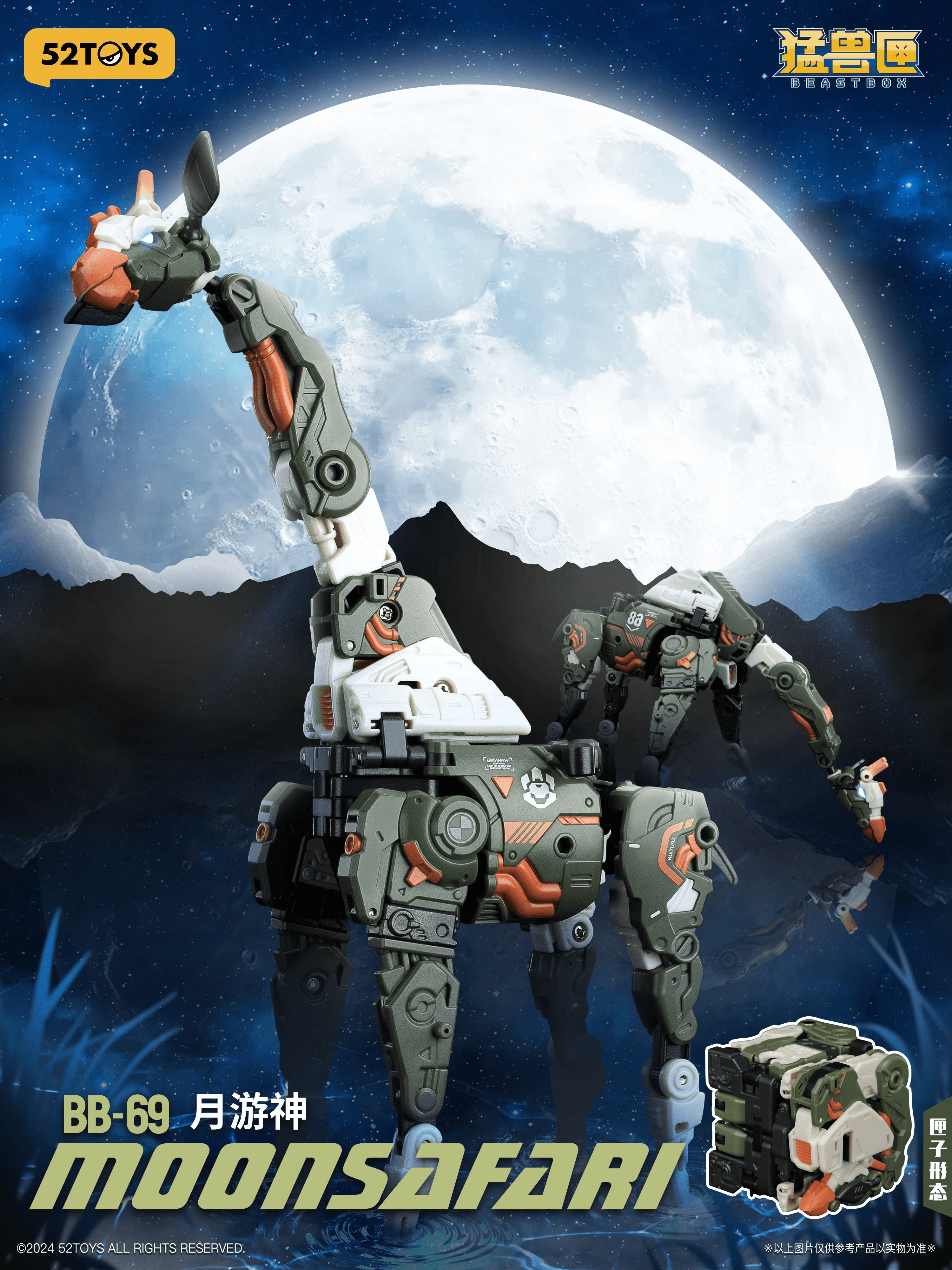 BB-69 MOONSAFARI | 6958985016711
