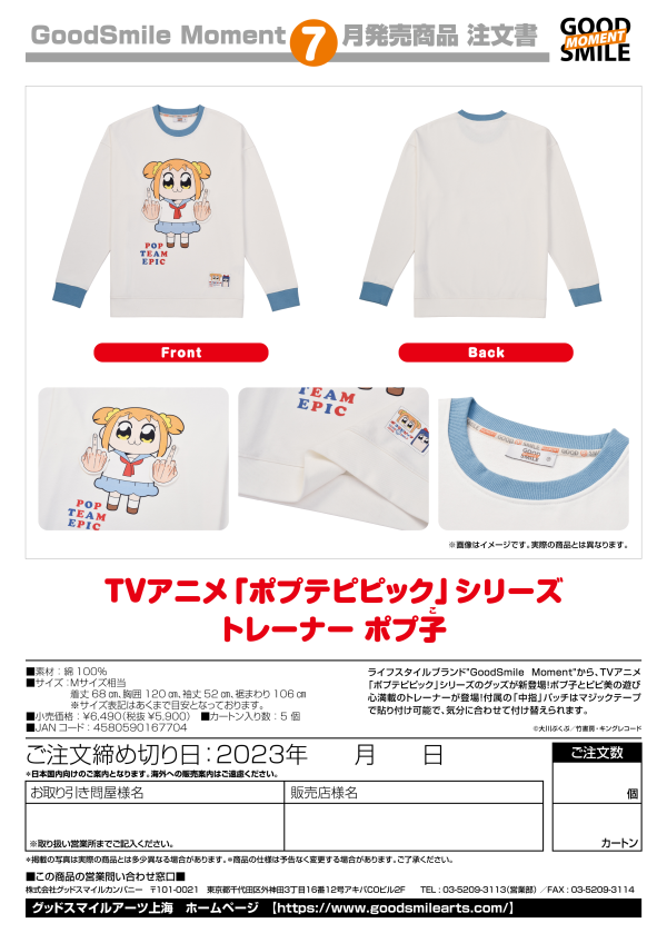GoodSmile Company Pop Team Epic Sweatshirt Popuko | 4580590167704