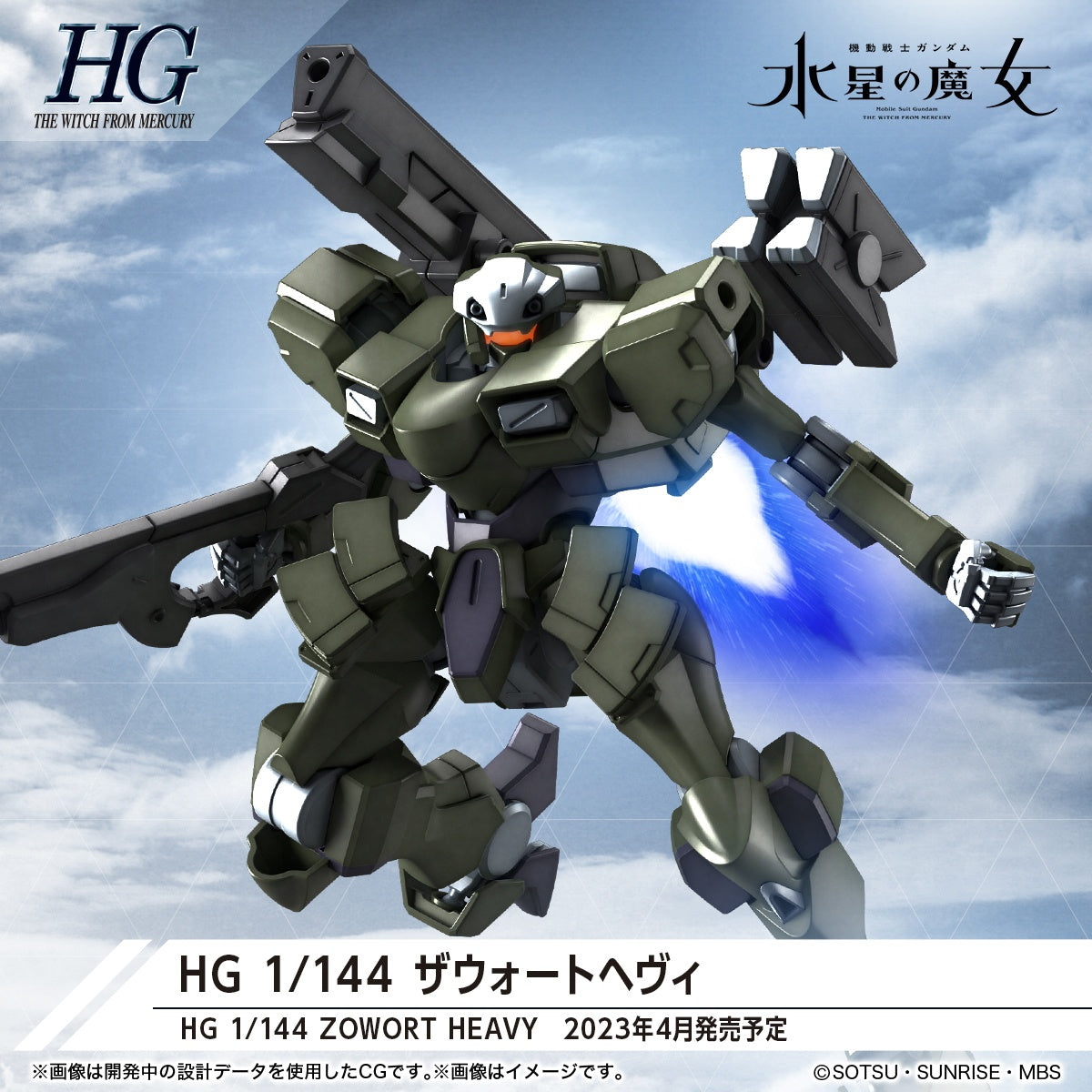 Bandai HG 1/144 Zowort Heavy "Mobile Suit Gundam: The Witch from Mercury" | 4573102651112
