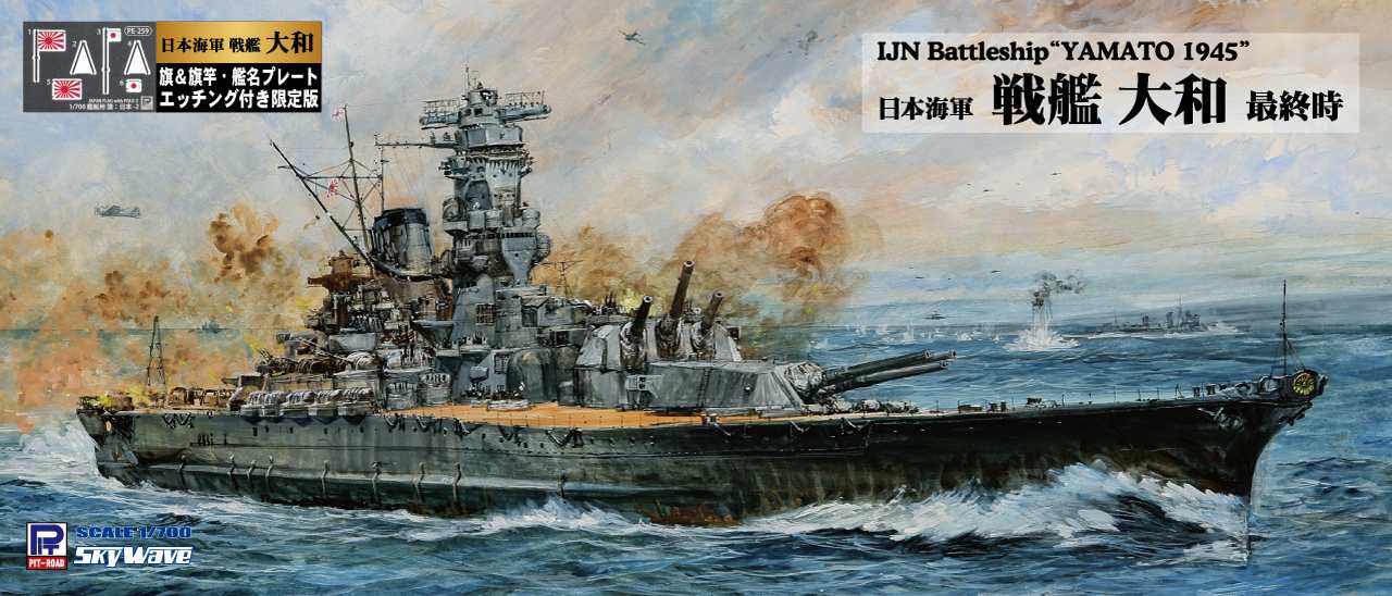 Pit Road 1/700 IJN Battleship 'YAMATO 1945' with ship name plate and photo etching parts of the flag and flagpole