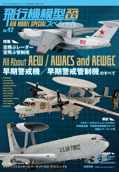 Model Art Air Model Special - No.42 - All About AEW/AWACS and AEW&C (Japanese) (1115) | 4910087340837