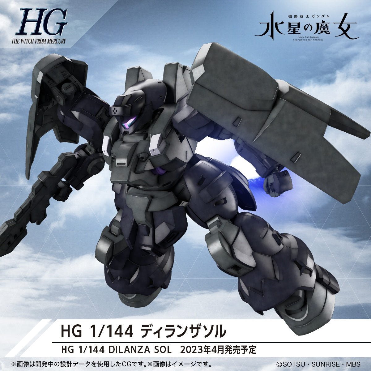 Bandai HG 1/144 Dilanza Sol "Mobile Suit Gundam: The Witch from Mercury" | 4573102651136