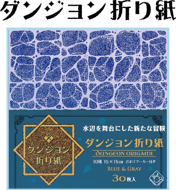 New Games Order Dungeon Origami Blue and Grey