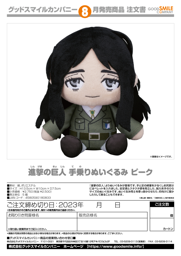 Attack on Titan Pieck Plushie | 4580590180833
