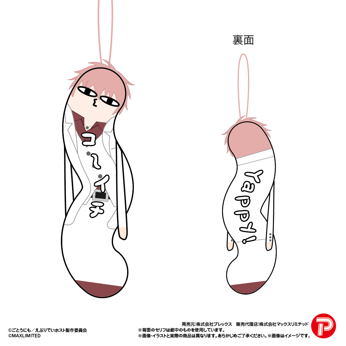 Everyday Host Hinekureta Yatsura (Box of 8)