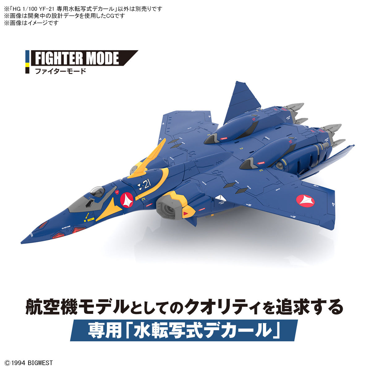 HG 1/100 YF-21 WATER DECALS | 4573102662811