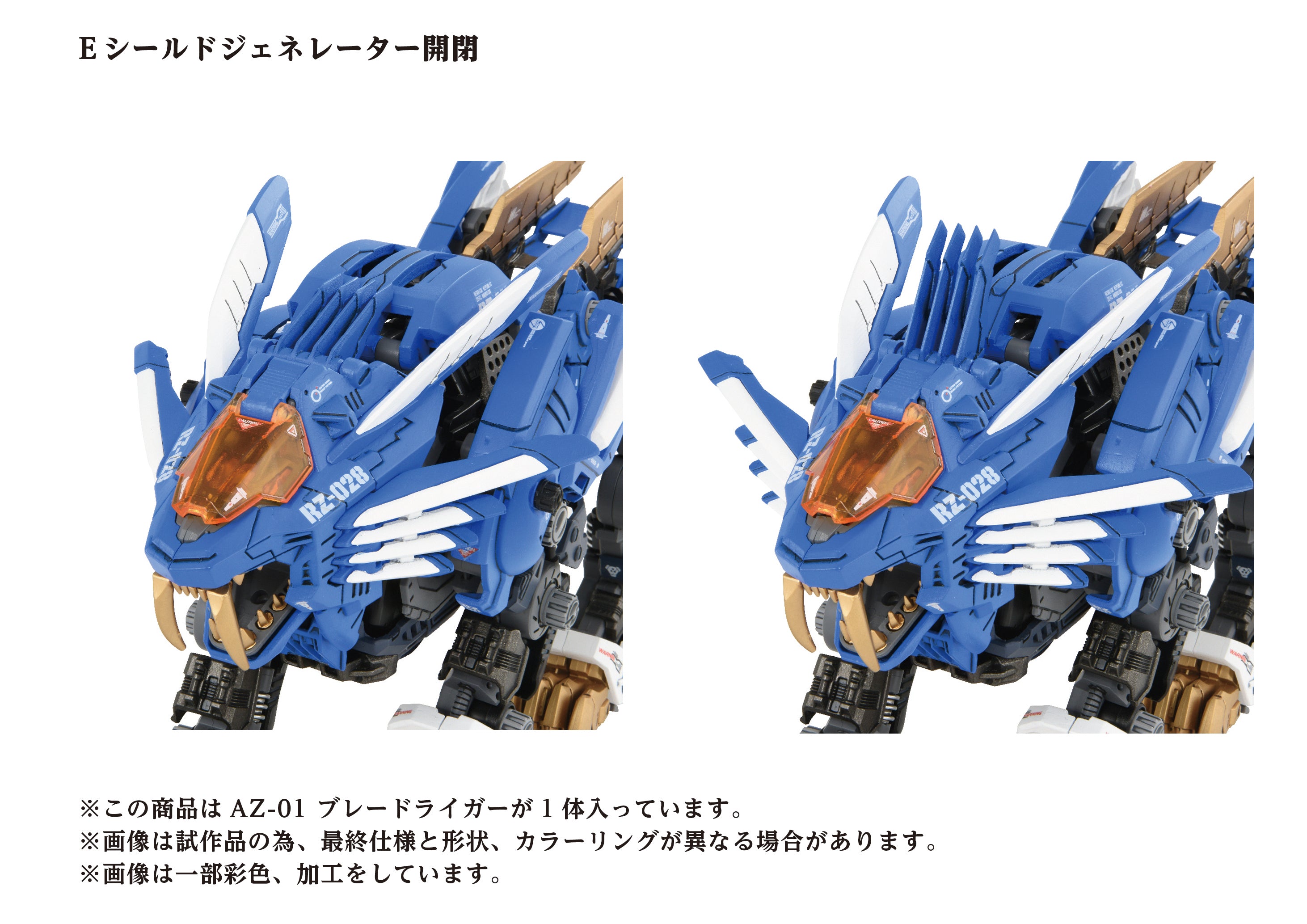 TAKARA TOMY 40th AZ-01 BLADE LIGER | 190526058323