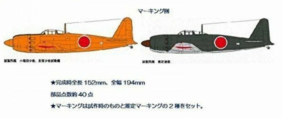 FineMolds 1/72 IJN Experimental Carrier Fighter A7M-1 "Sam" | 4536318720201