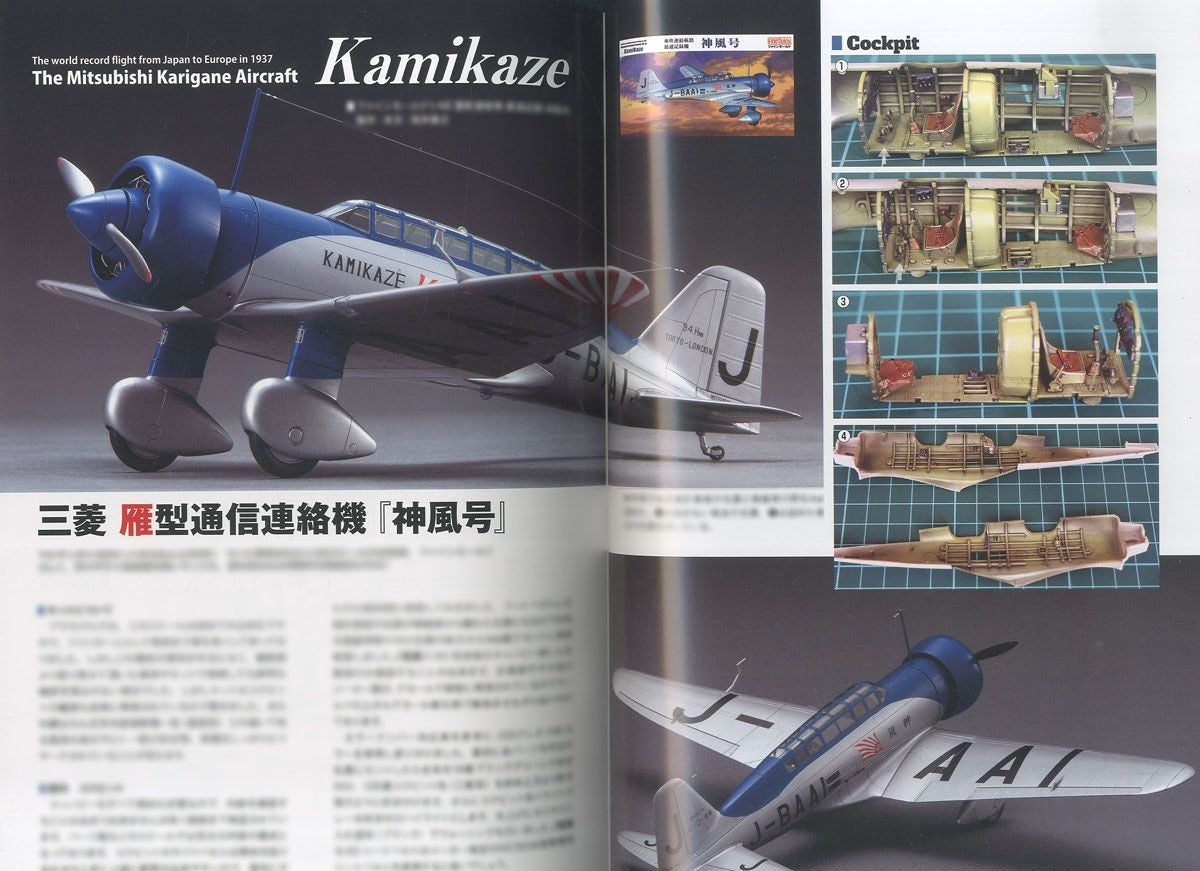 Model Art Model Art Profile 14 - Ki-15 Babs C5M Kamikaze and Asakaze (Japanese) (kse-32) | 4910123200798