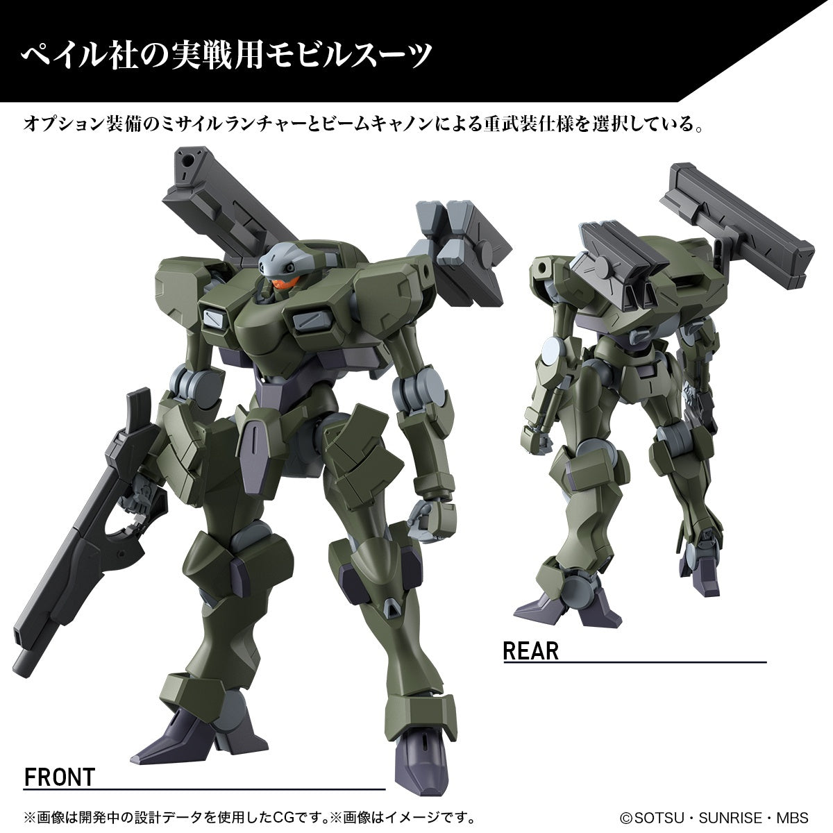 Bandai HG 1/144 Zowort Heavy "Mobile Suit Gundam: The Witch from Mercury" | 4573102651112