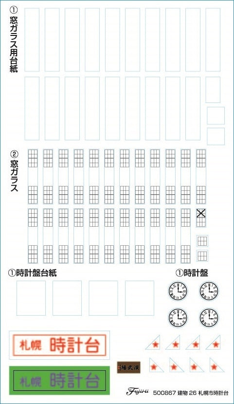Fujimi Sapporo City Clock Tower