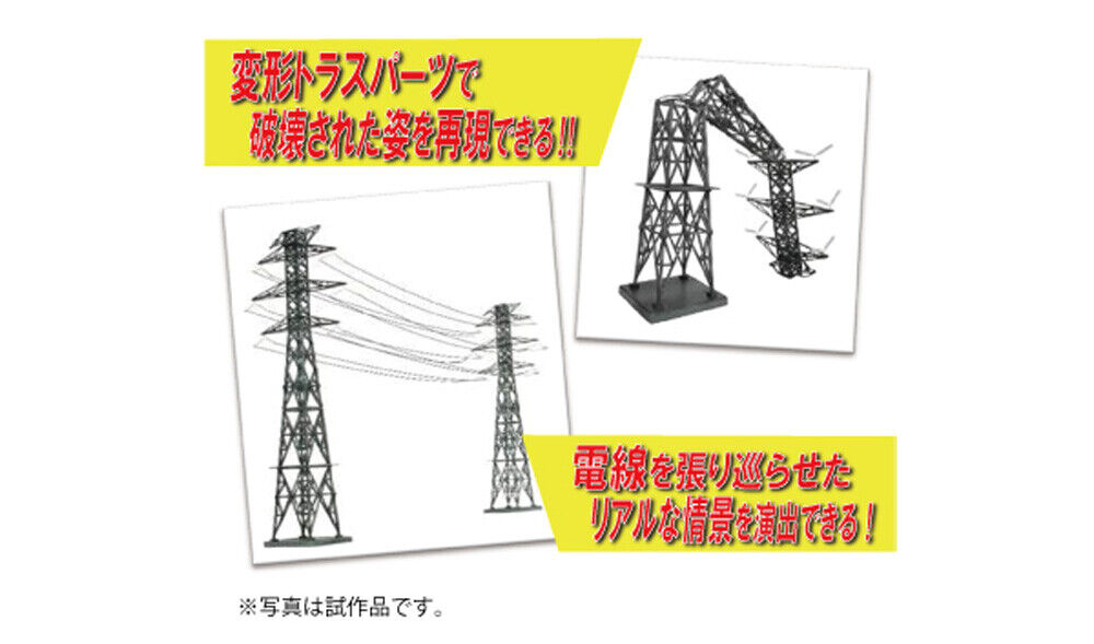 TomyTec DCM16 1/144 City of Assault C High Pressure Pylon | 4543736319832