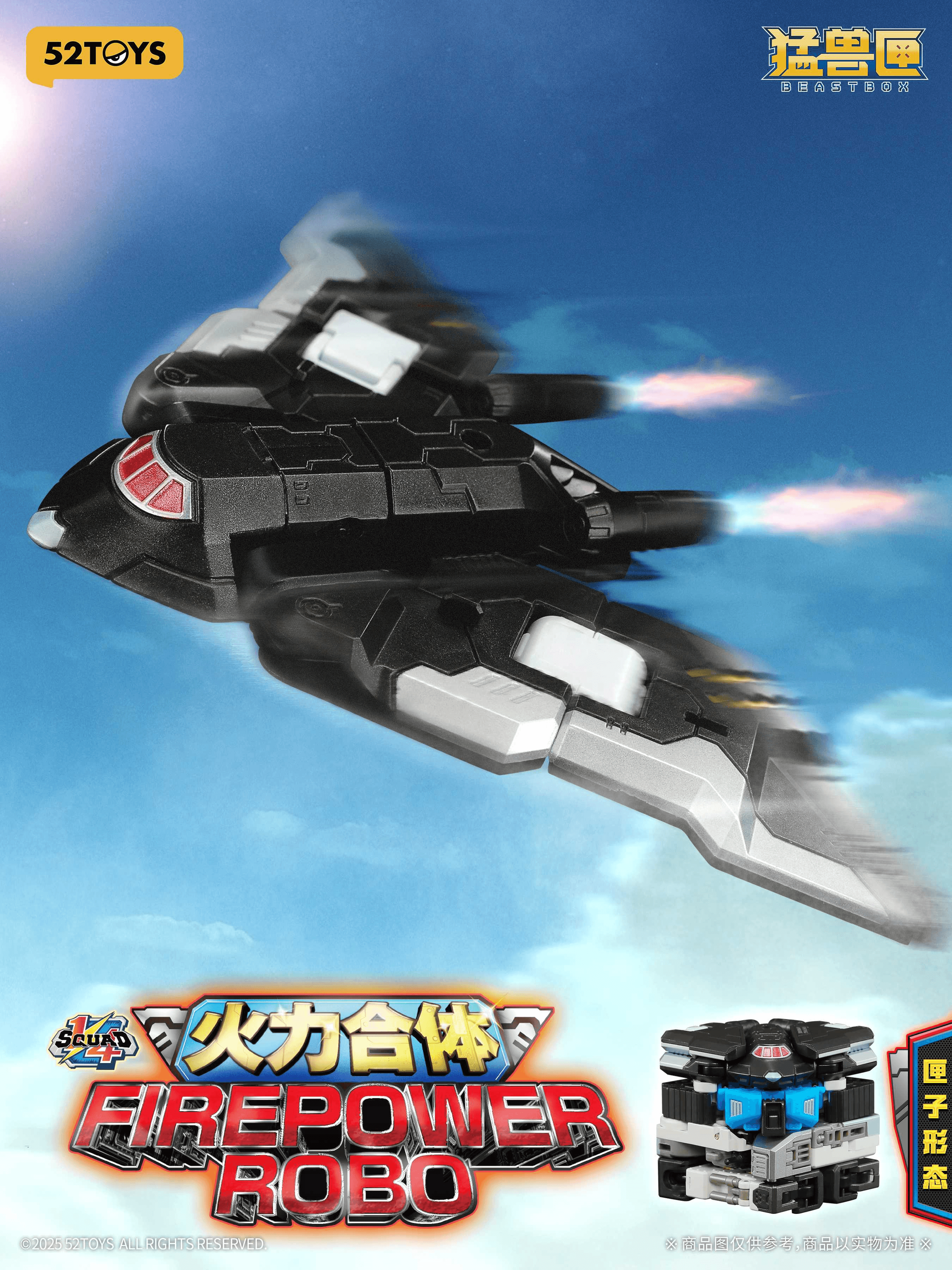 BEASTBOX 1/4 SQUAD FIREPOWER ROBO | 6958985017480