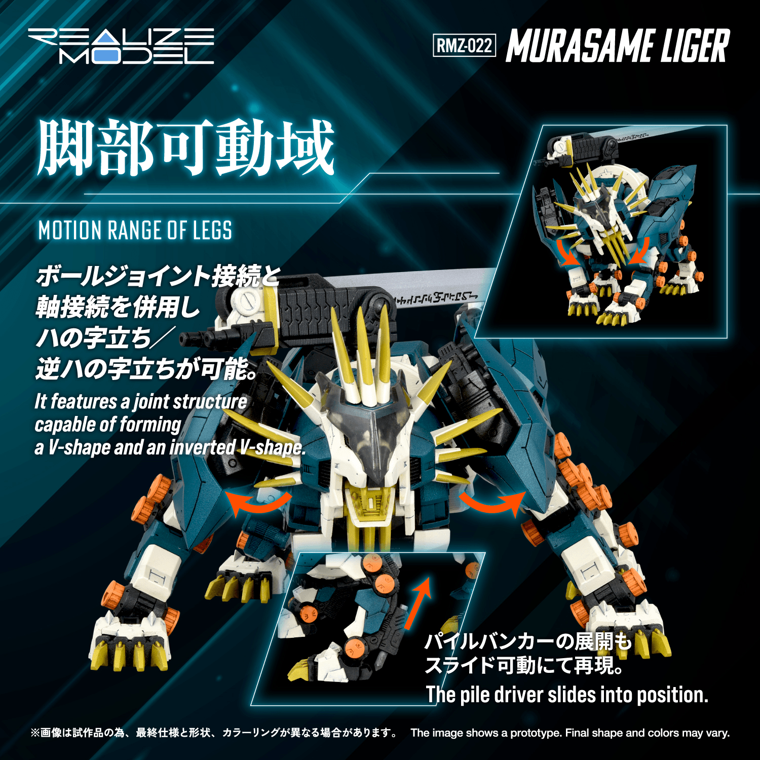 RMZ-022 MURASAME LIGER | 4904810092575