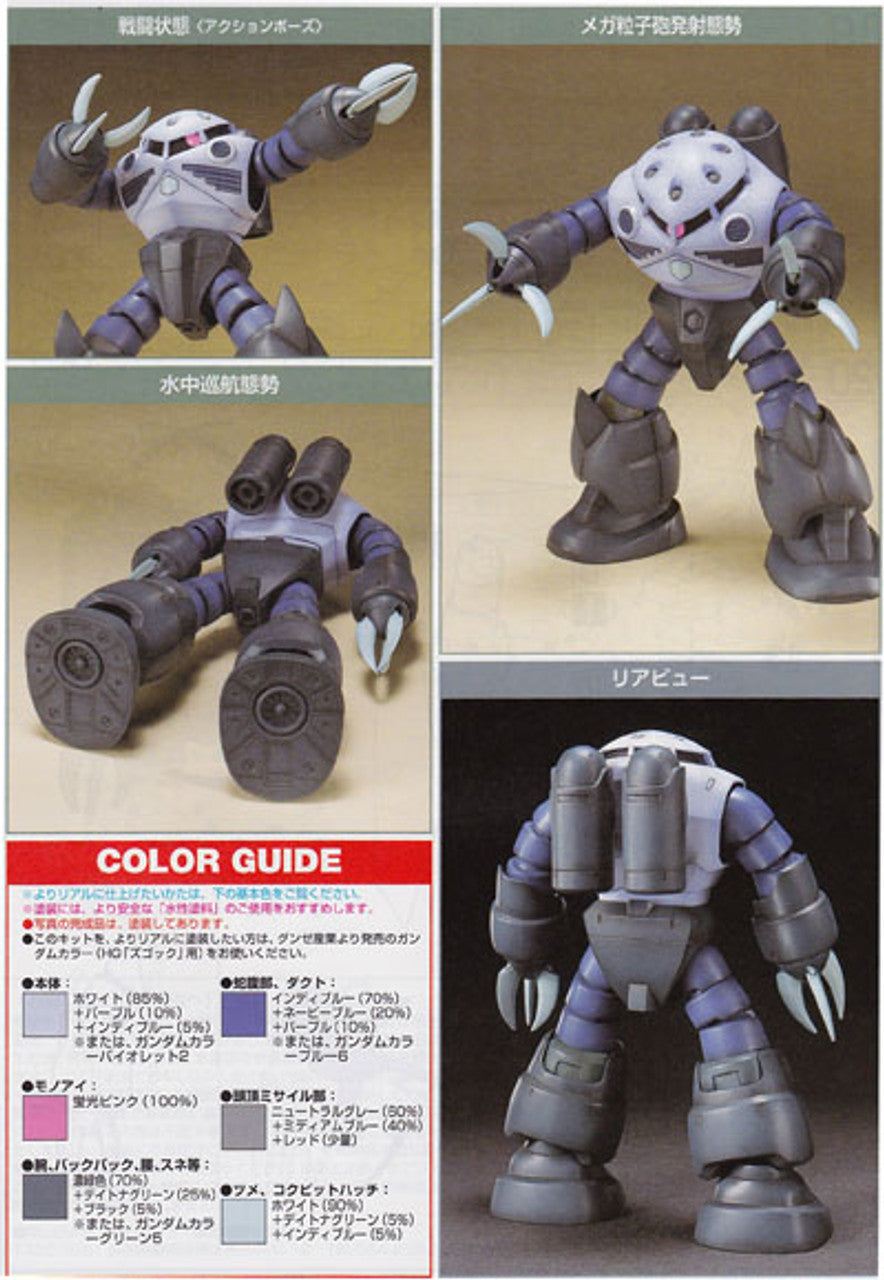 HGUC 1/144 #06 Zgok | 4573102568298