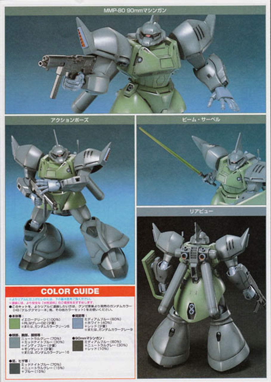 HGUC 1/144 #16 Gelgoog Marine | 4573102609663