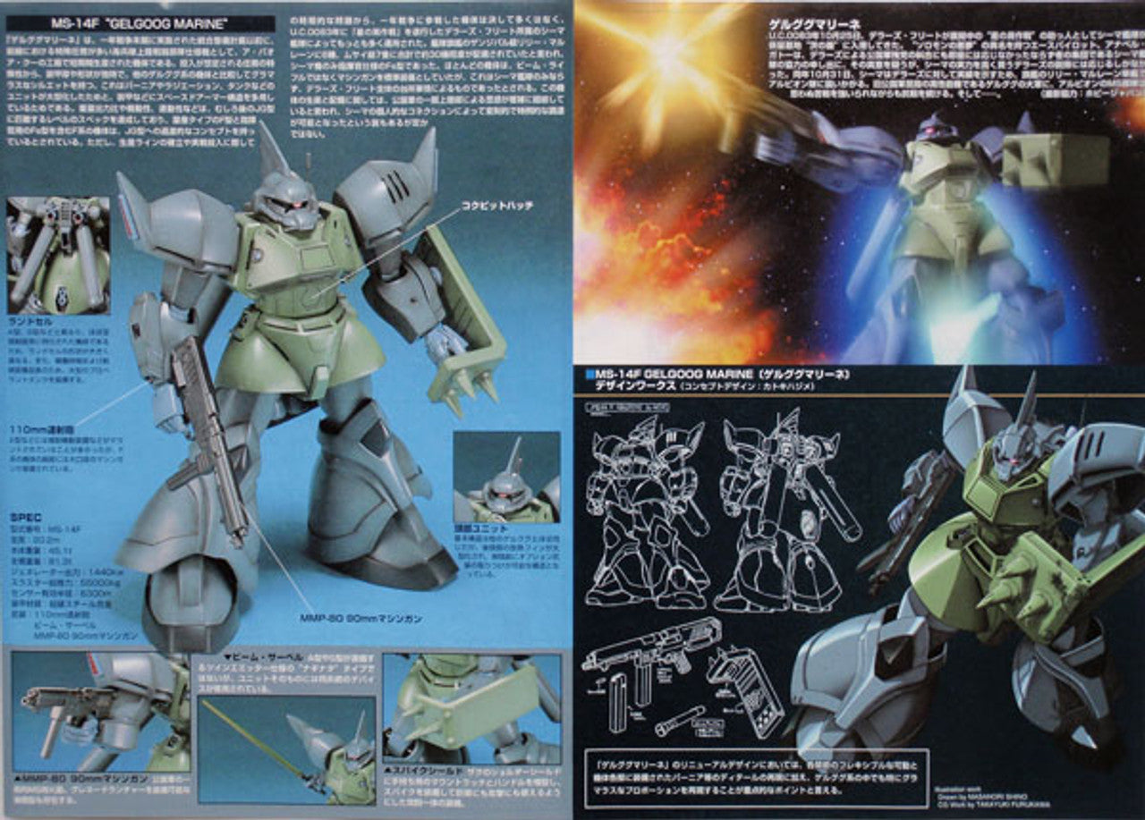 HGUC 1/144 #16 Gelgoog Marine | 4573102609663