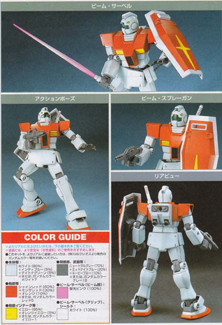HGUC 1/144 #20 RGM-79 GM | 4573102592484