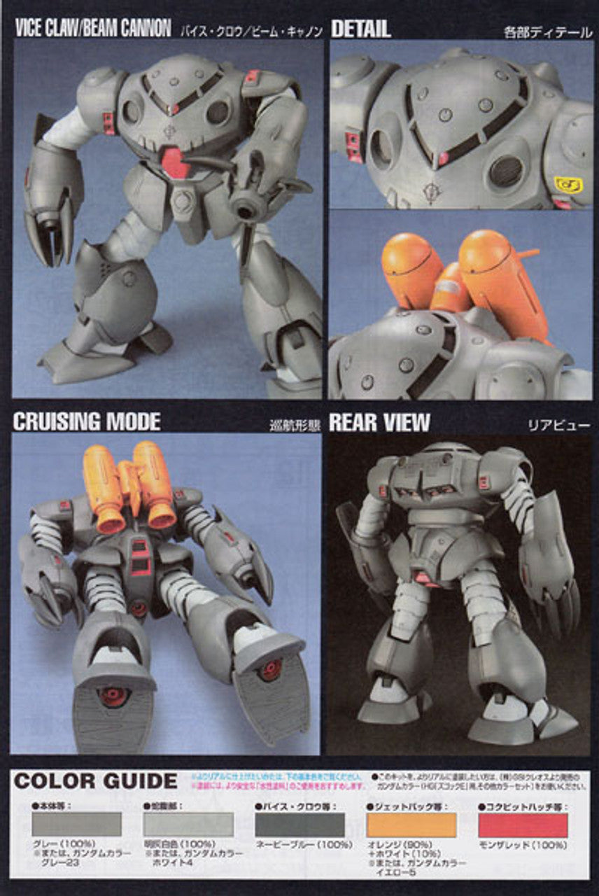 HGUC 1/144 #39 MSM-09E Zgok Experement | 4573102577399