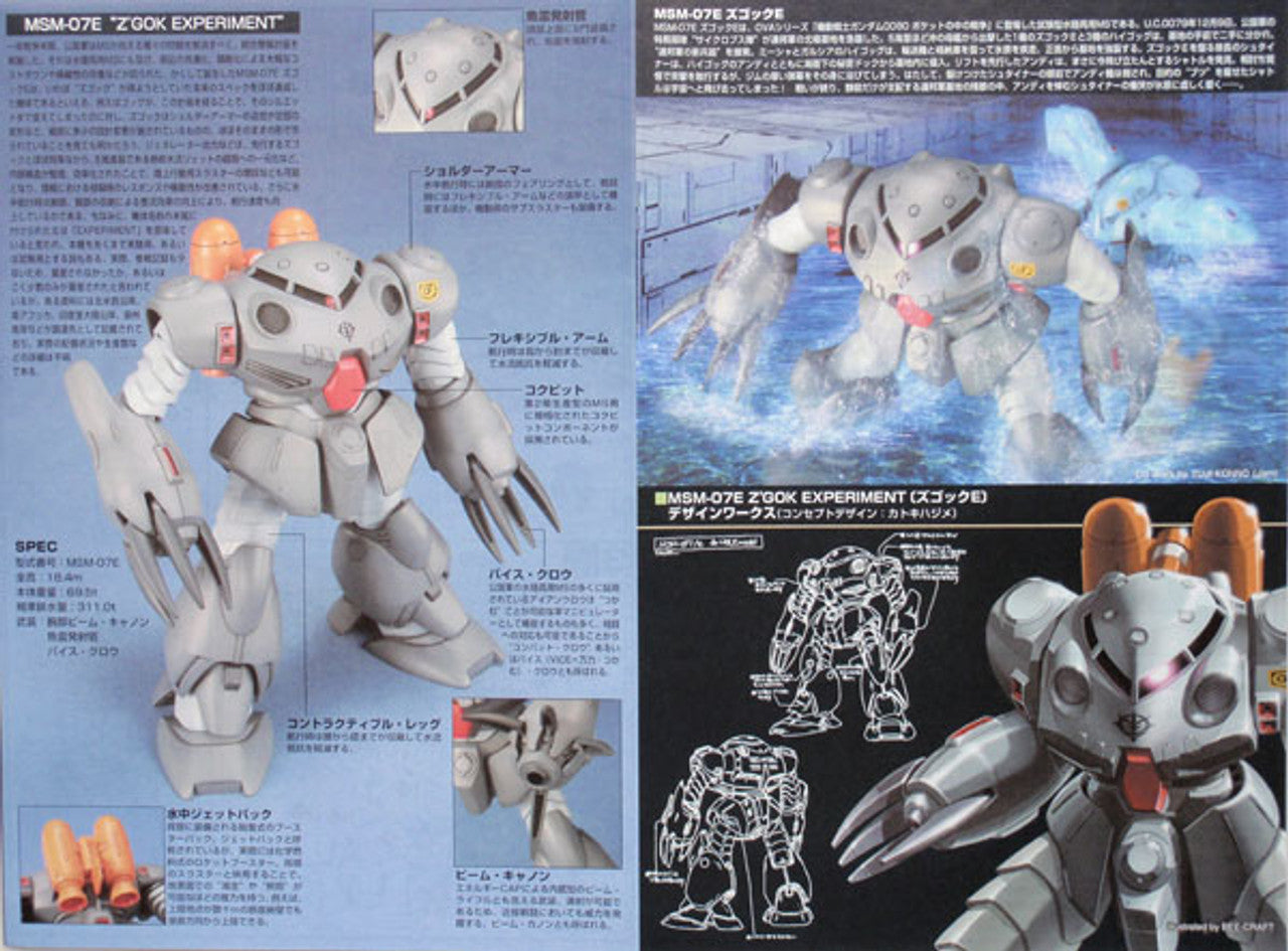 HGUC 1/144 #39 MSM-09E Zgok Experement | 4573102577399