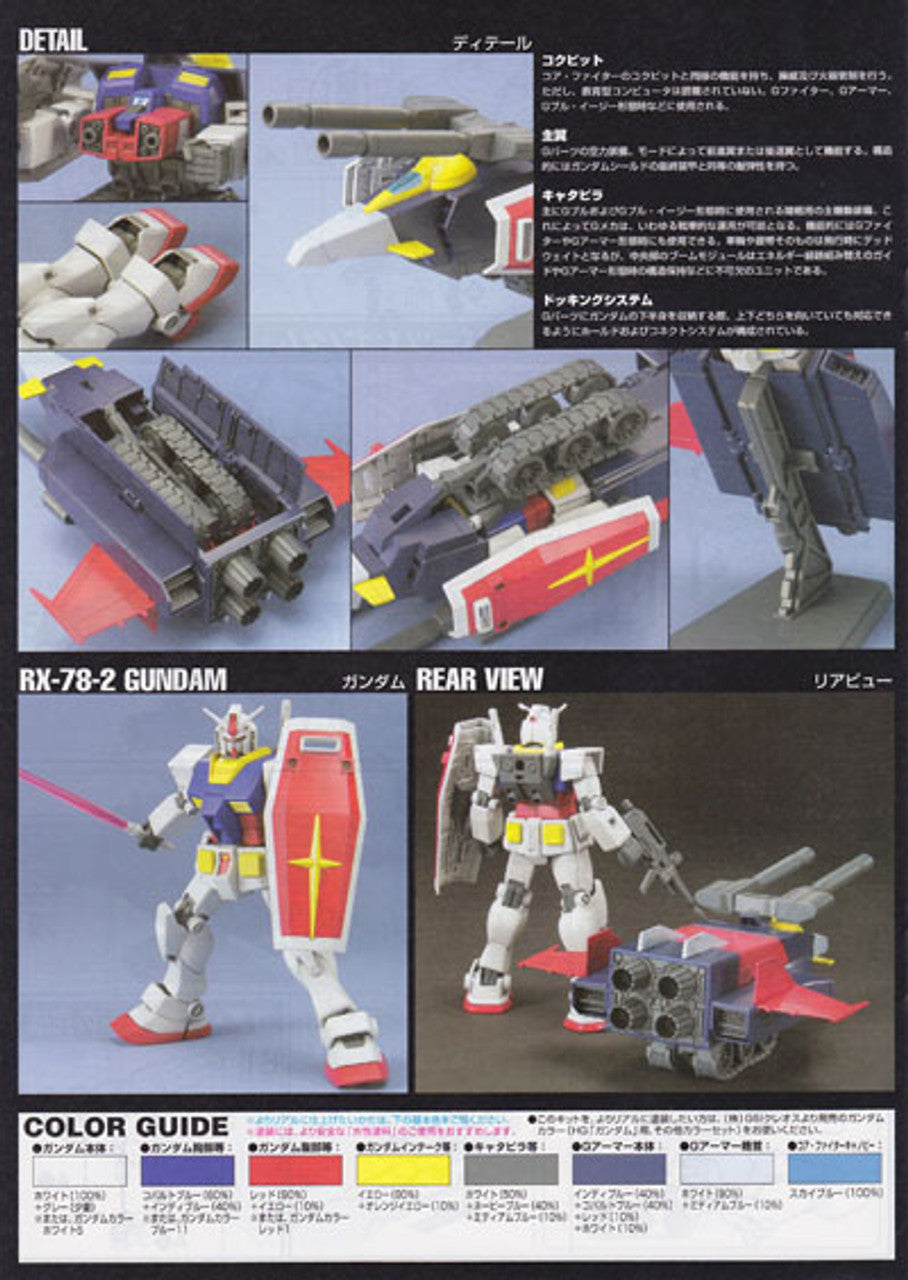 HGUC 1/144 #50 G-Armor | 4573102603944
