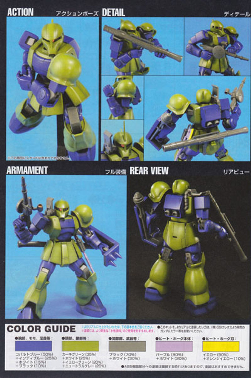 HGUC 1/144 #64 Zaku I | 4573102591593