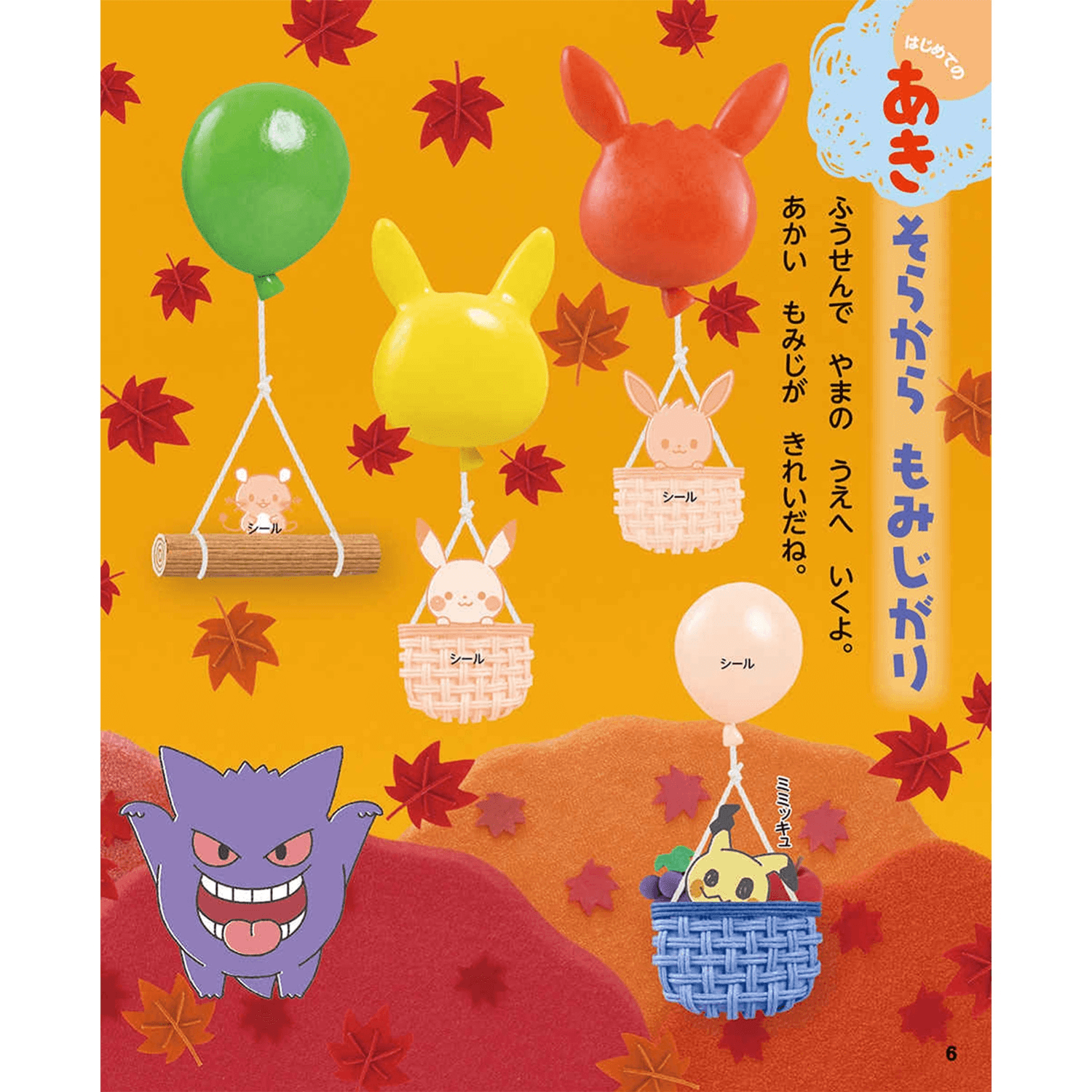 Monpoke Nice to meet you! | 9784097461197