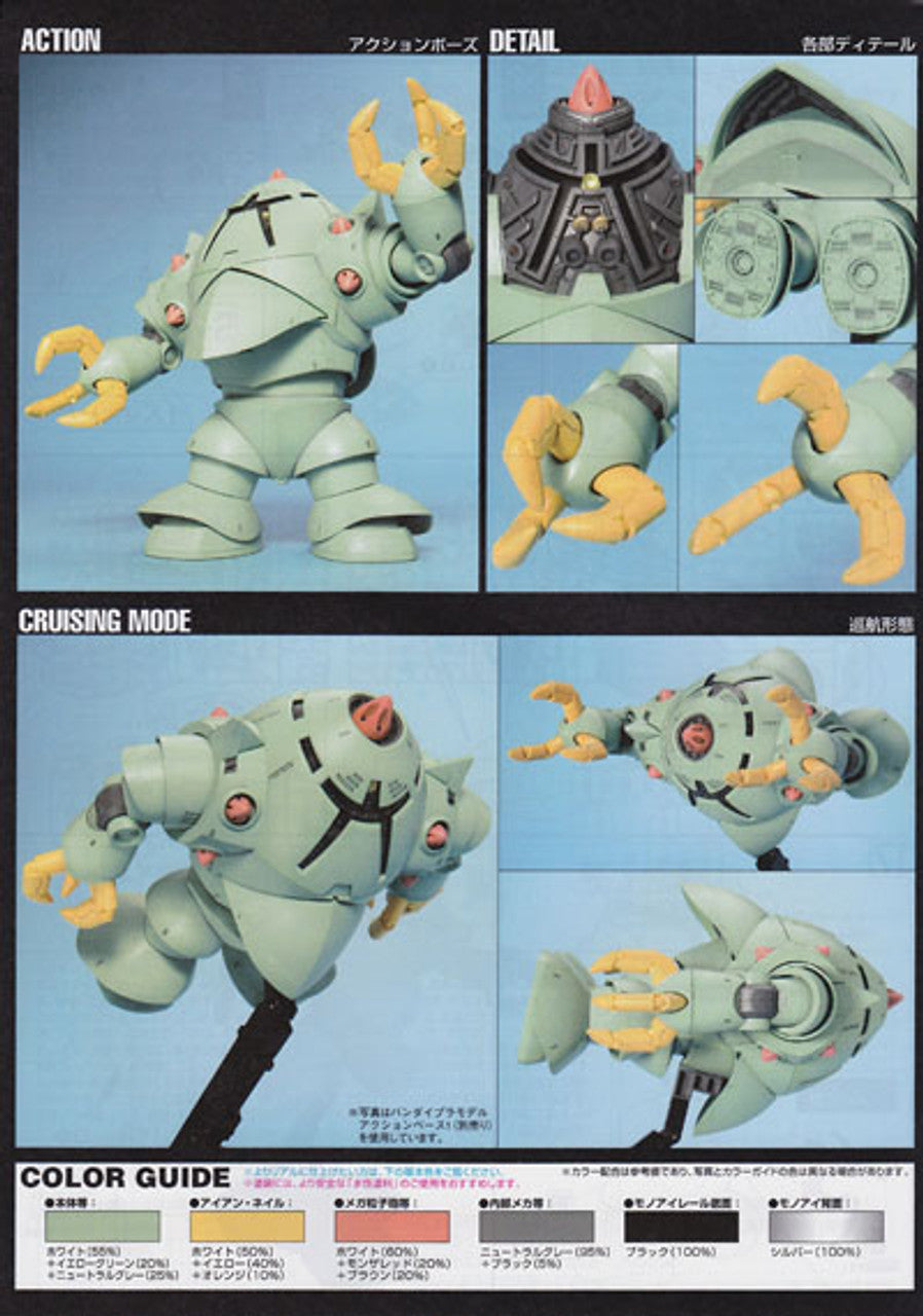 HGUC 1/144 #81 Zock | 4573102577436
