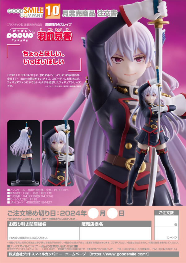 POP UP PARADE Kyoka Uzen | 4580590194427