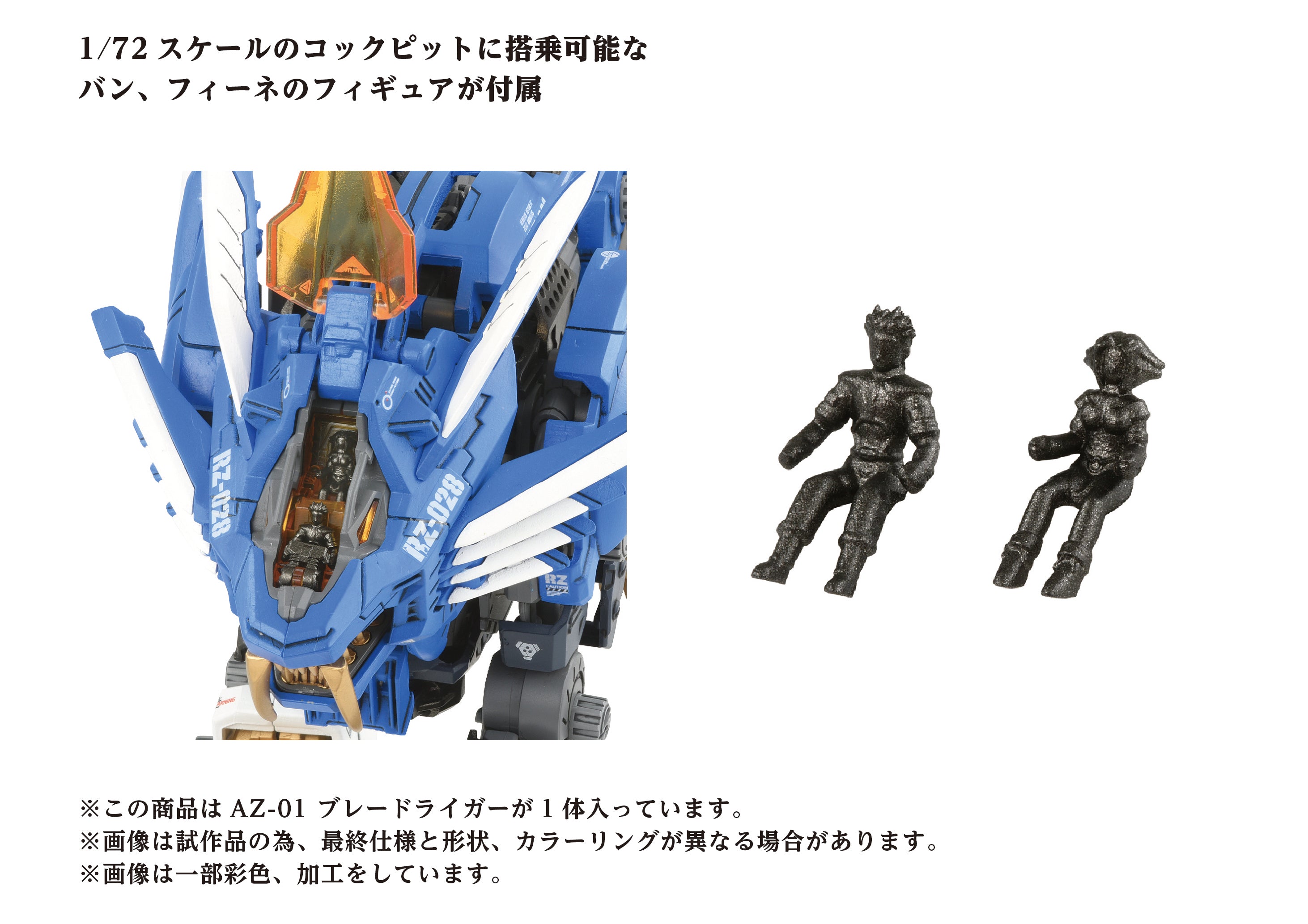 TAKARA TOMY 40th AZ-01 BLADE LIGER | 190526058323