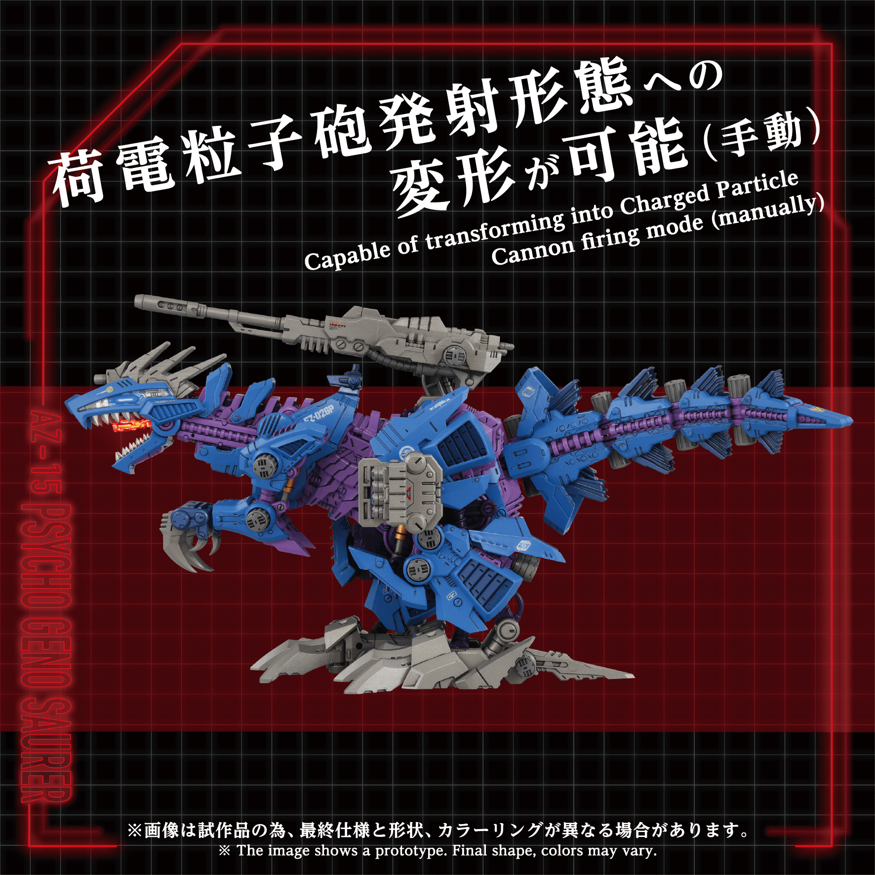 AZ-15 PSYCHO GENO SAURER | 4904810070696