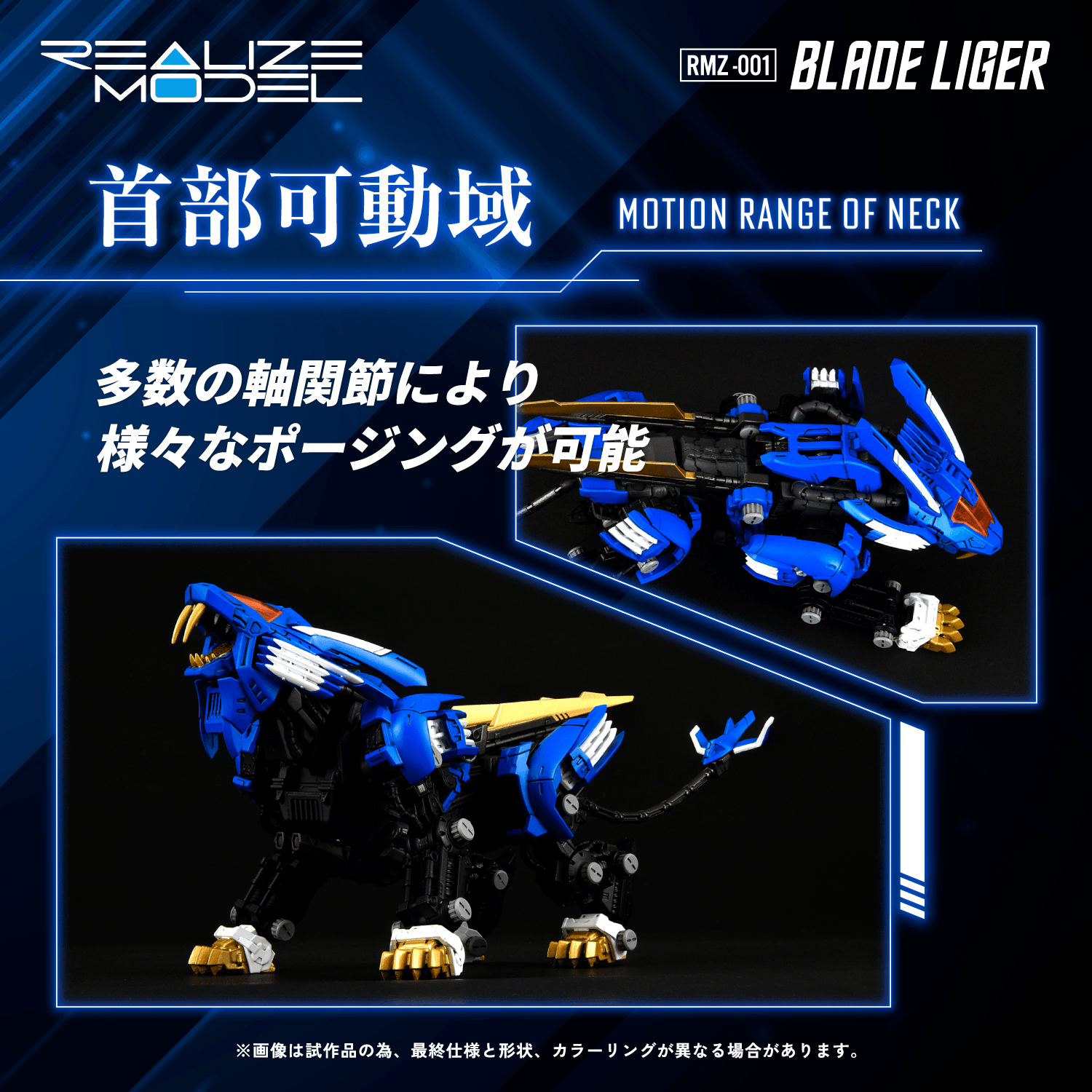 RMZ-001 Blade Liger | 4904810918752