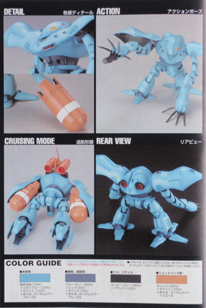 HGUC 1/144 #37 MSM-03C Hygog | 4573102558763