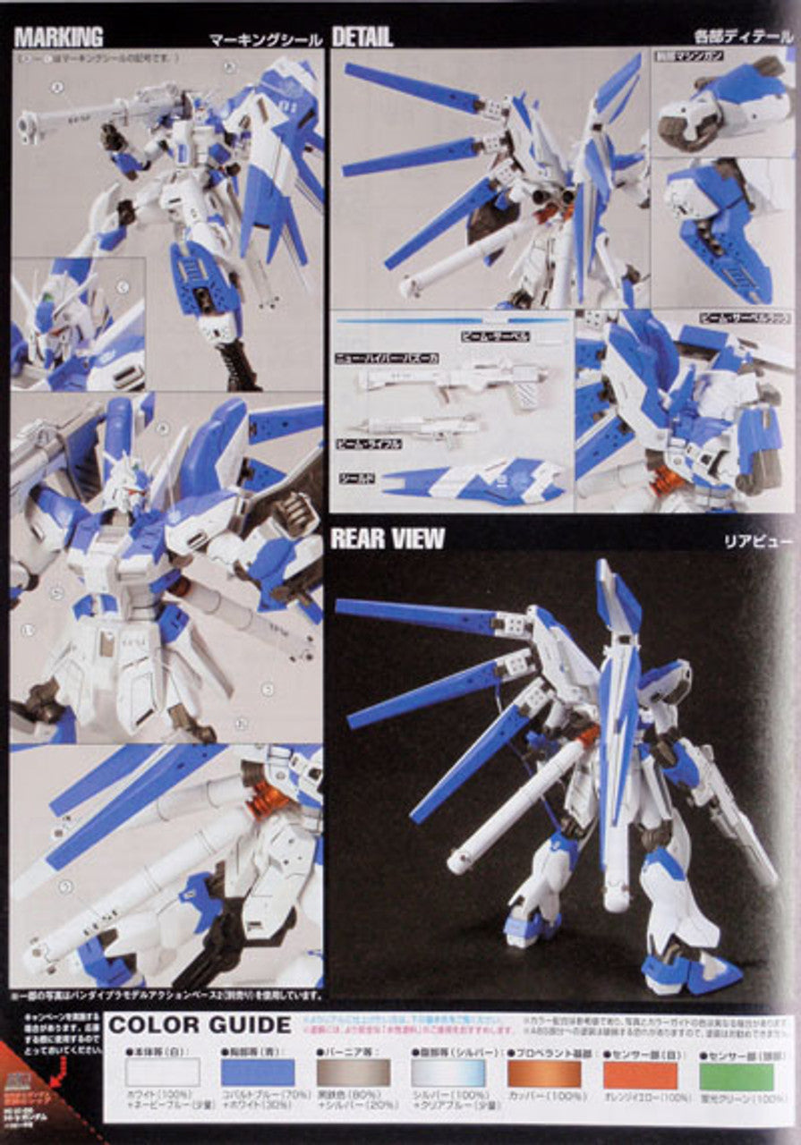 HGUC 1/144 #95 Hi-Nu Gundam | 4573102595706