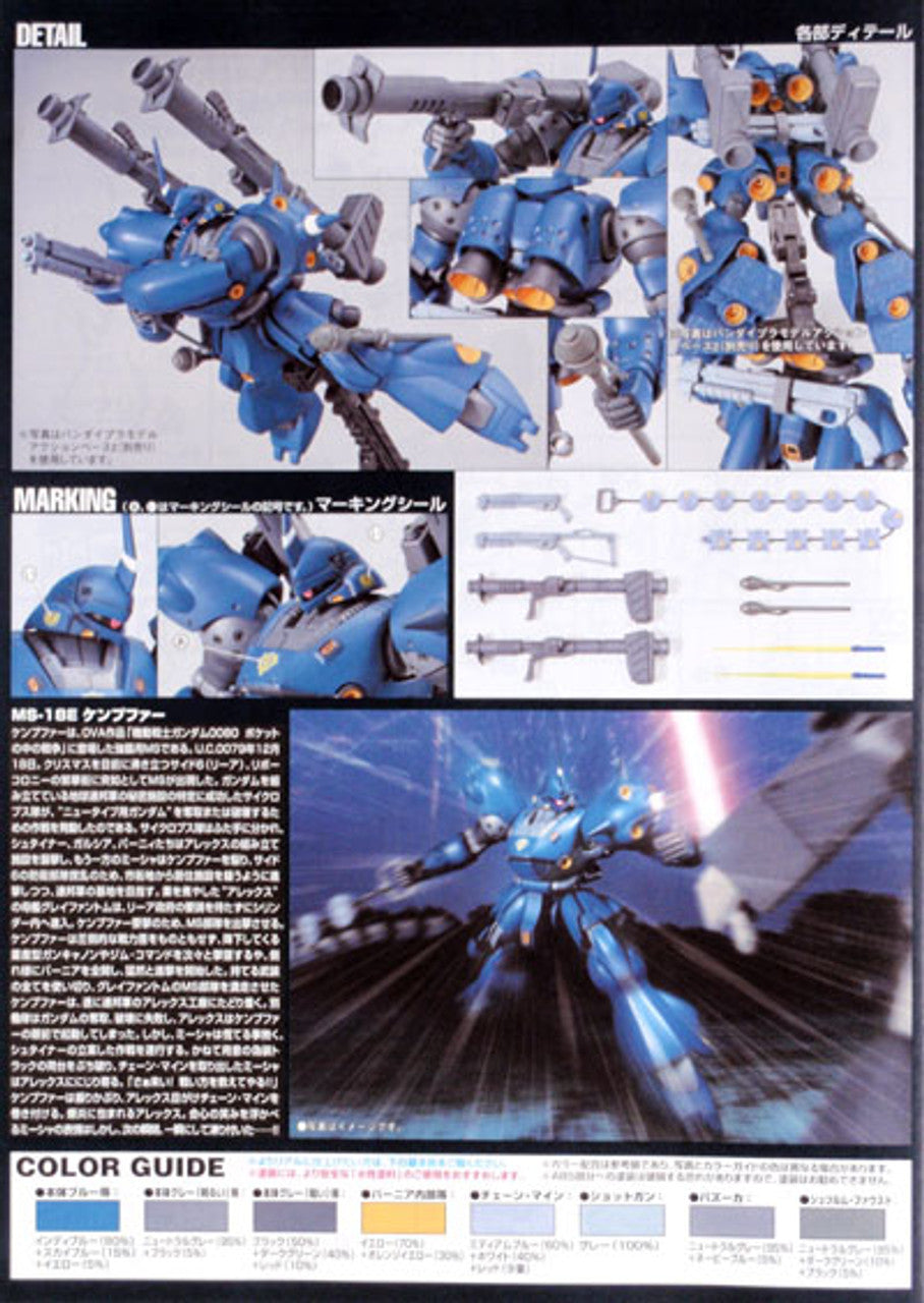 HGUC 1/144 #89 Kampfer | 4573102579829