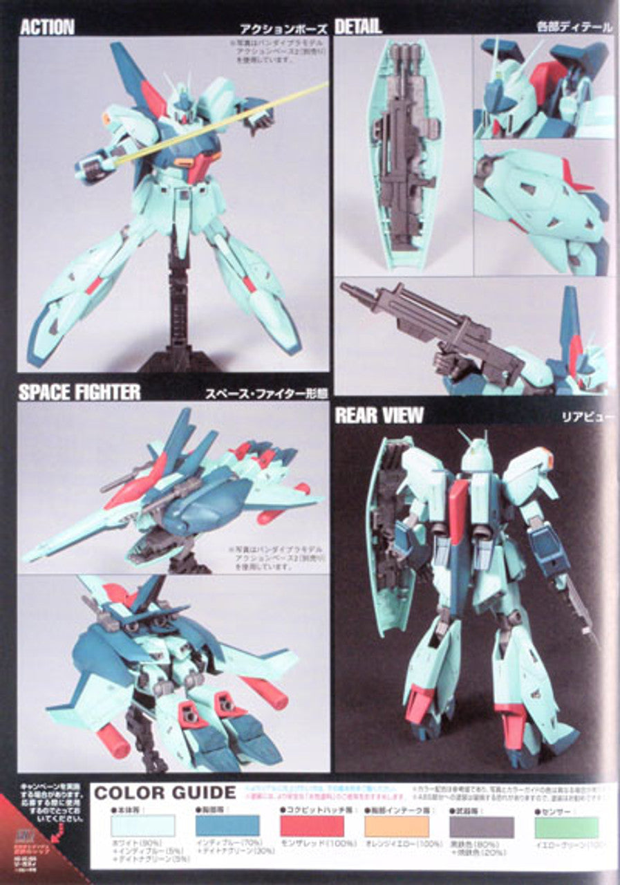 HGUC 1/144 #85 Re-GZ | 4573102587787