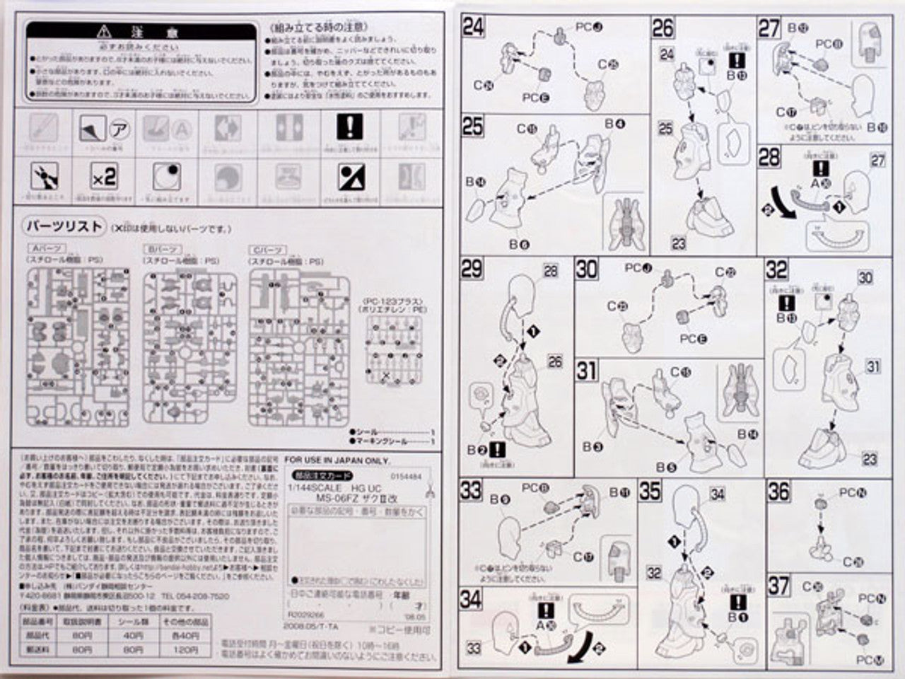 HGUC 1/144 #87 Zaku II FZ | 4573102582621
