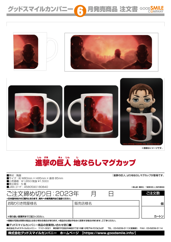 Attack on Titan Rumbling Mug | 4580590180840