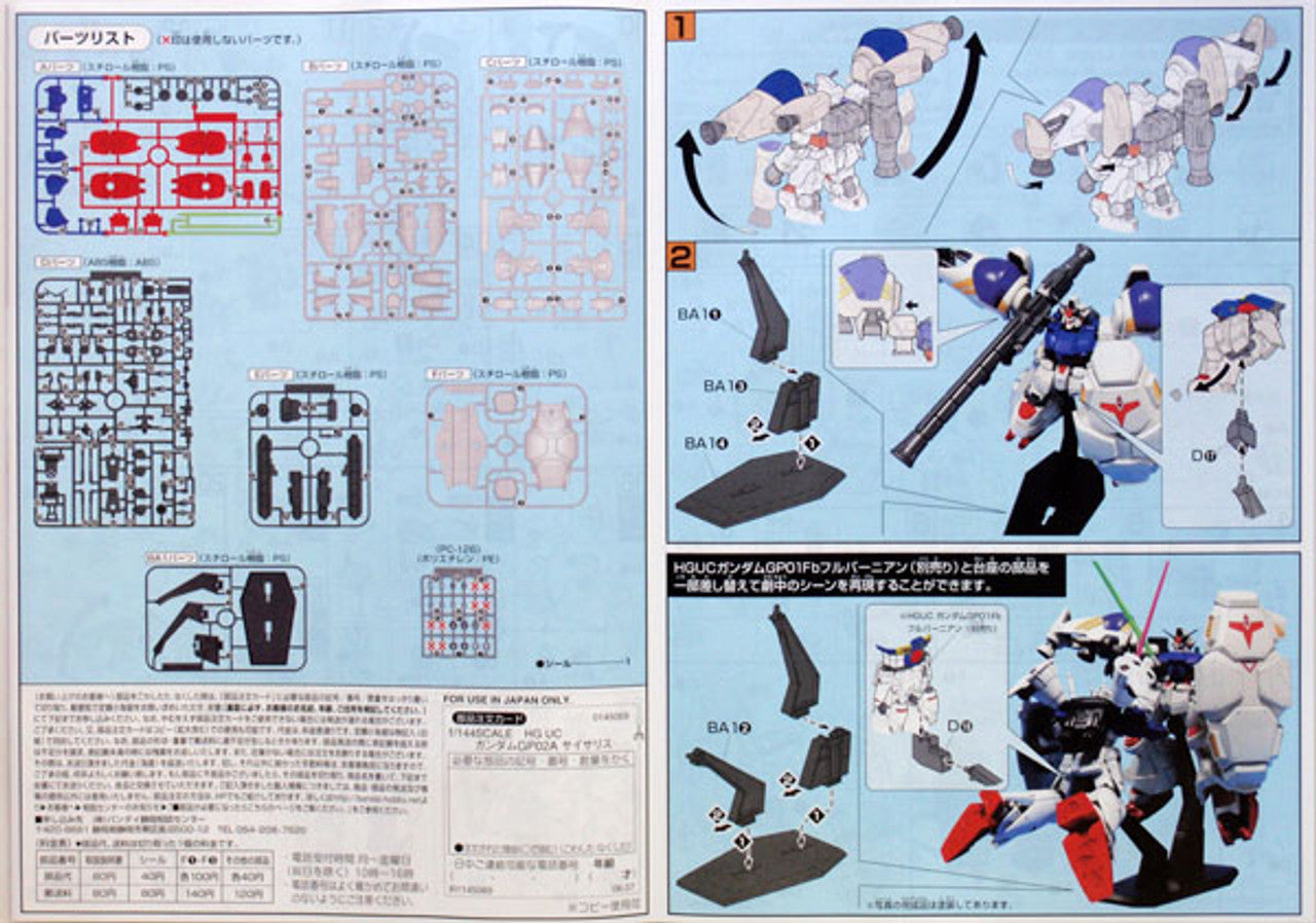 HGUC 1/144 #66 Gundam GP-02A | 4573102557193