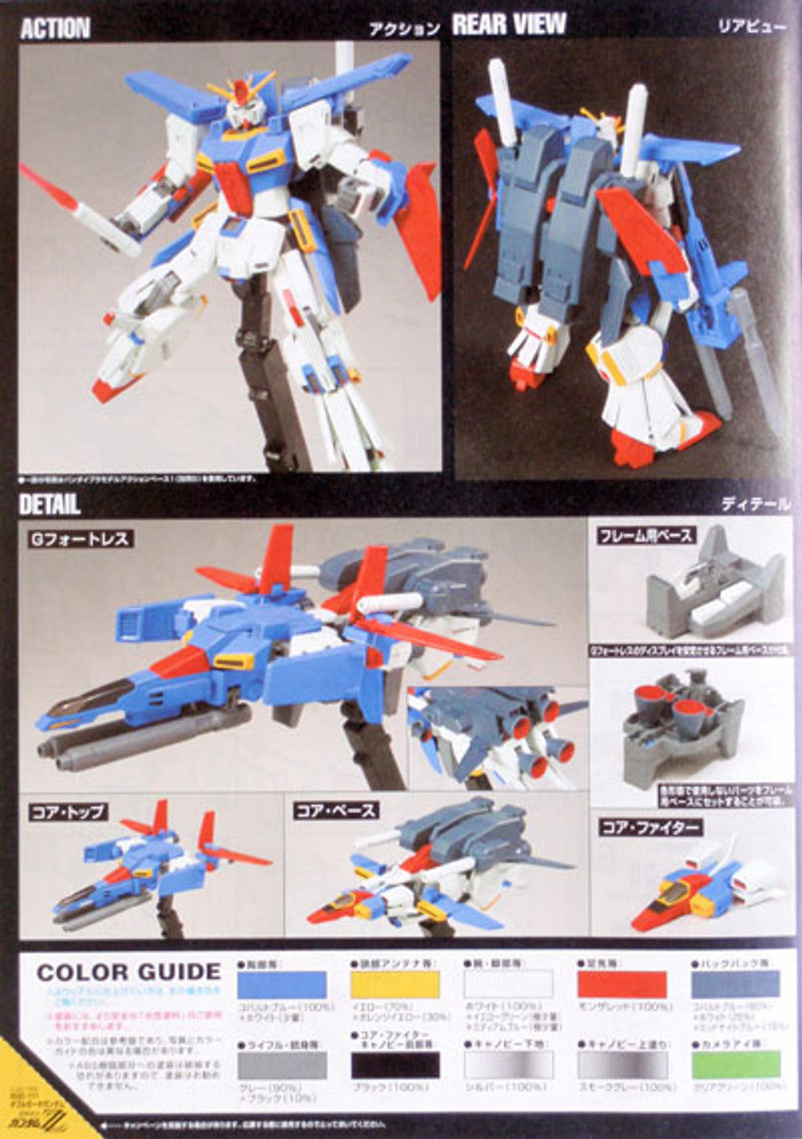 HGUC 1/144 #111 ZZ Gundam | 4573102579546