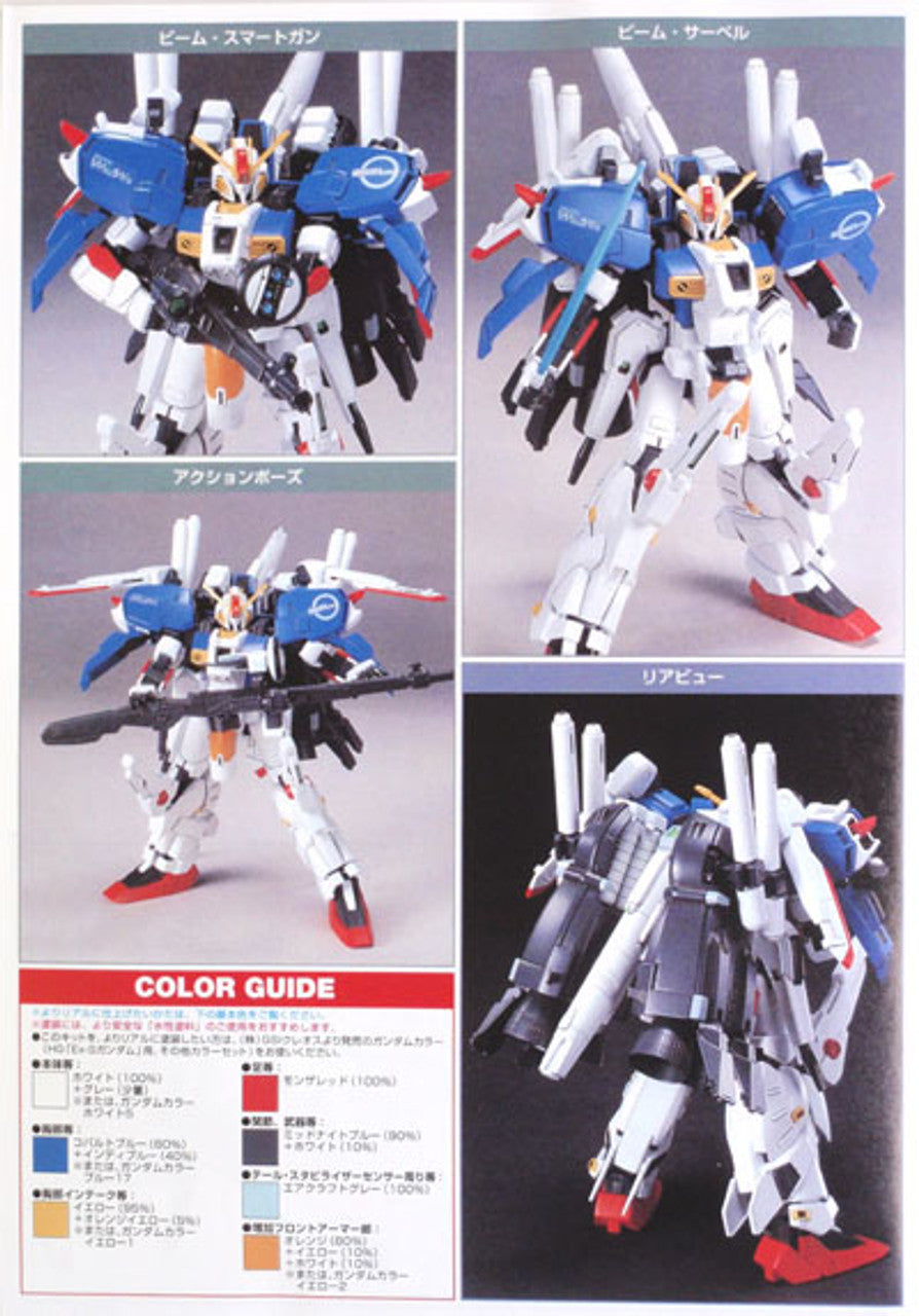 HGUC 1/144 #29 Ex-S Gundam | 4573102609540