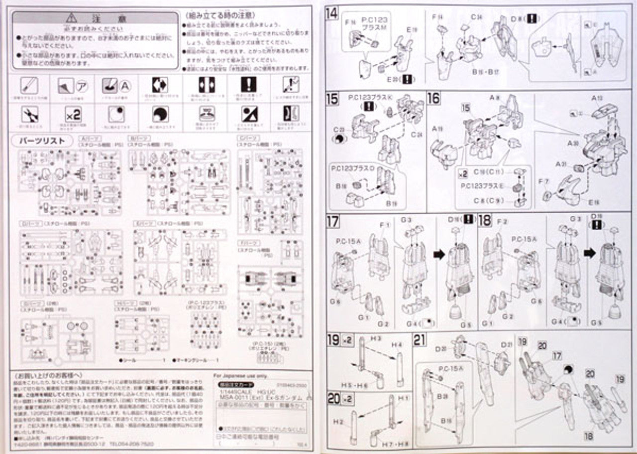 HGUC 1/144 #29 Ex-S Gundam | 4573102609540