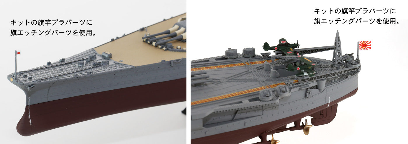Pit Road 1/700 IJN Battleship 'YAMATO 1945' with ship name plate and photo etching parts of the flag and flagpole