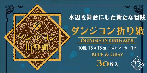 New Games Order Dungeon Origami Blue and Grey | 4562365270888