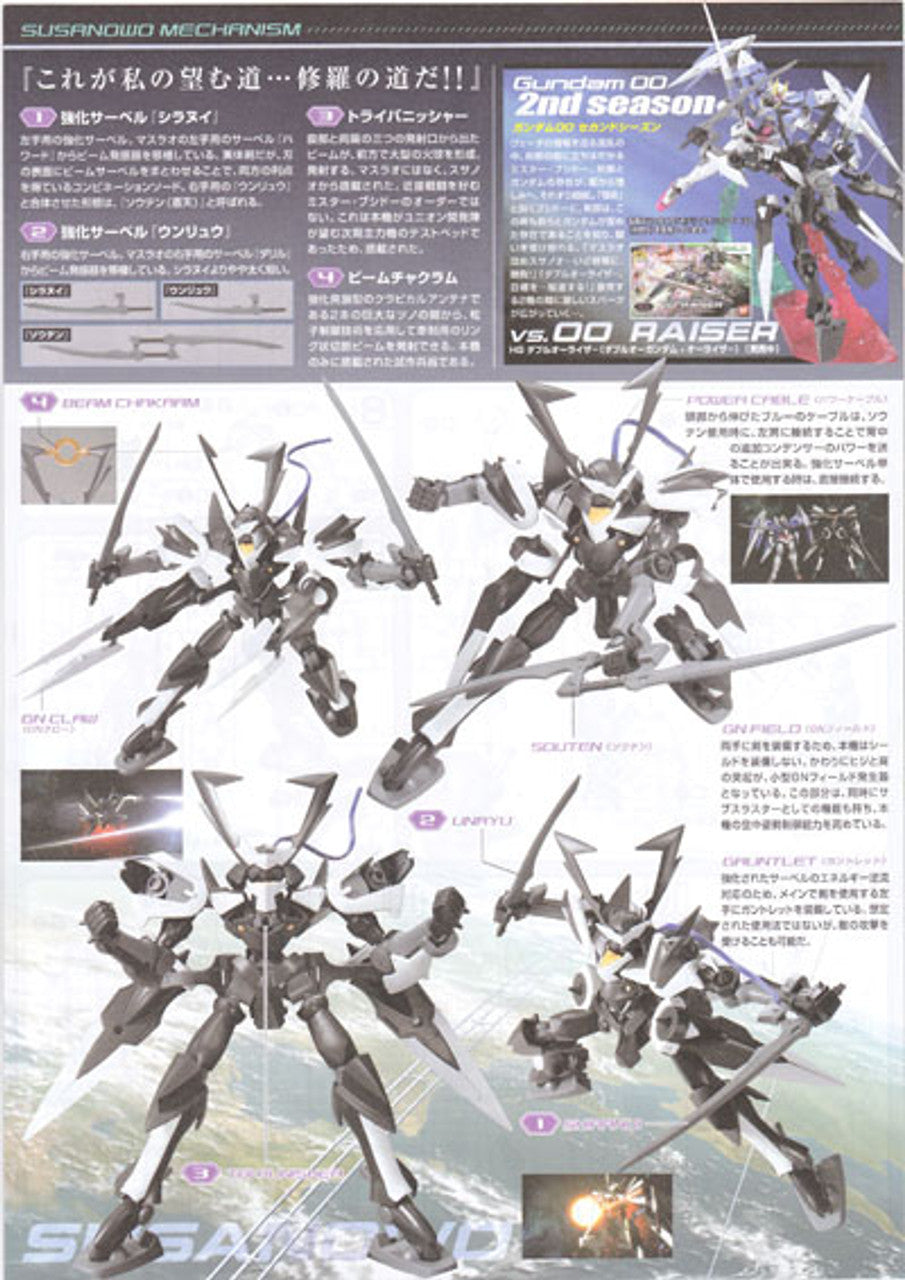 HG 1/144 #46 Susanowo | 4573102606501