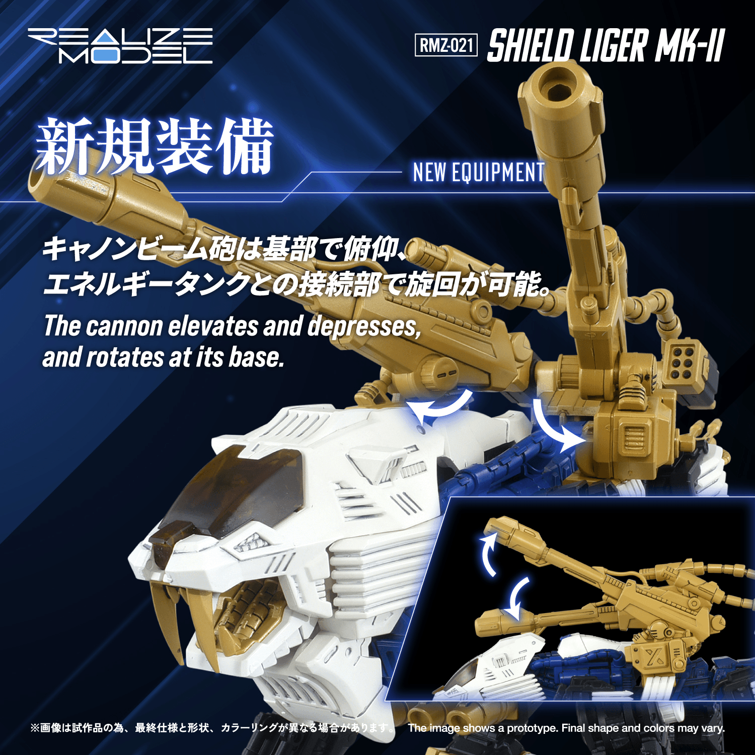 RMZ-021 SHIELD LIGER MK-2 | 4904810918790