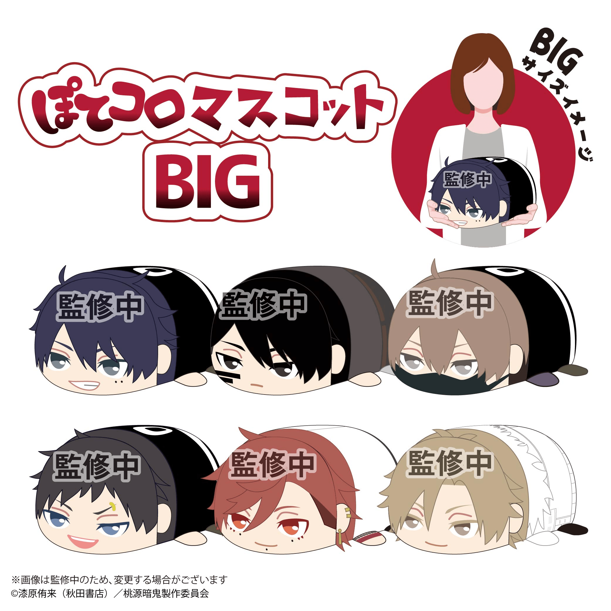 Tougen Anki POTE KORO MASCOT BIG C | 4571617078110