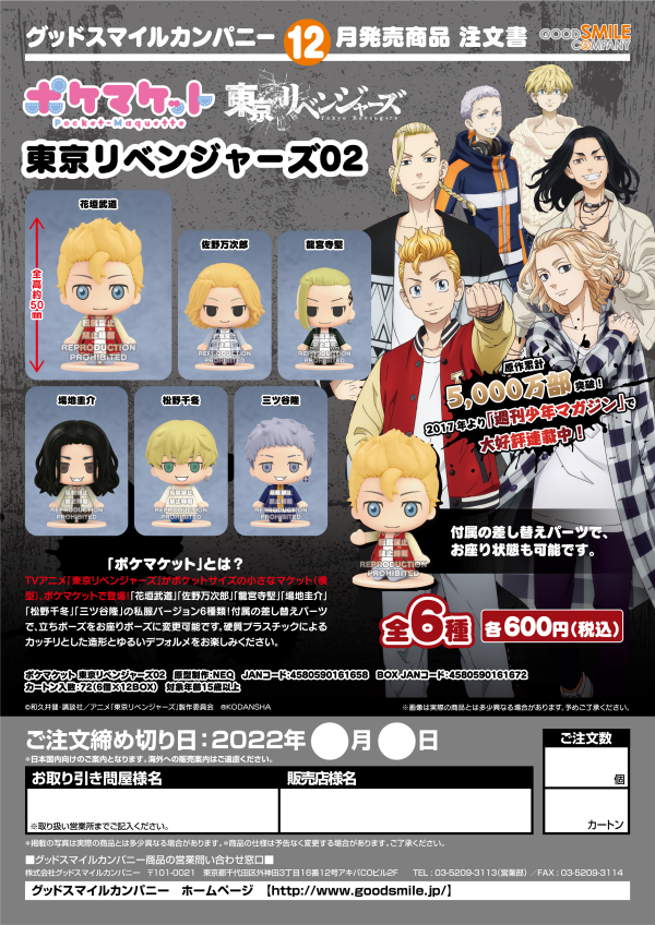 Pocket Maquette: Tokyo Revengers 02 | 4580590161658
